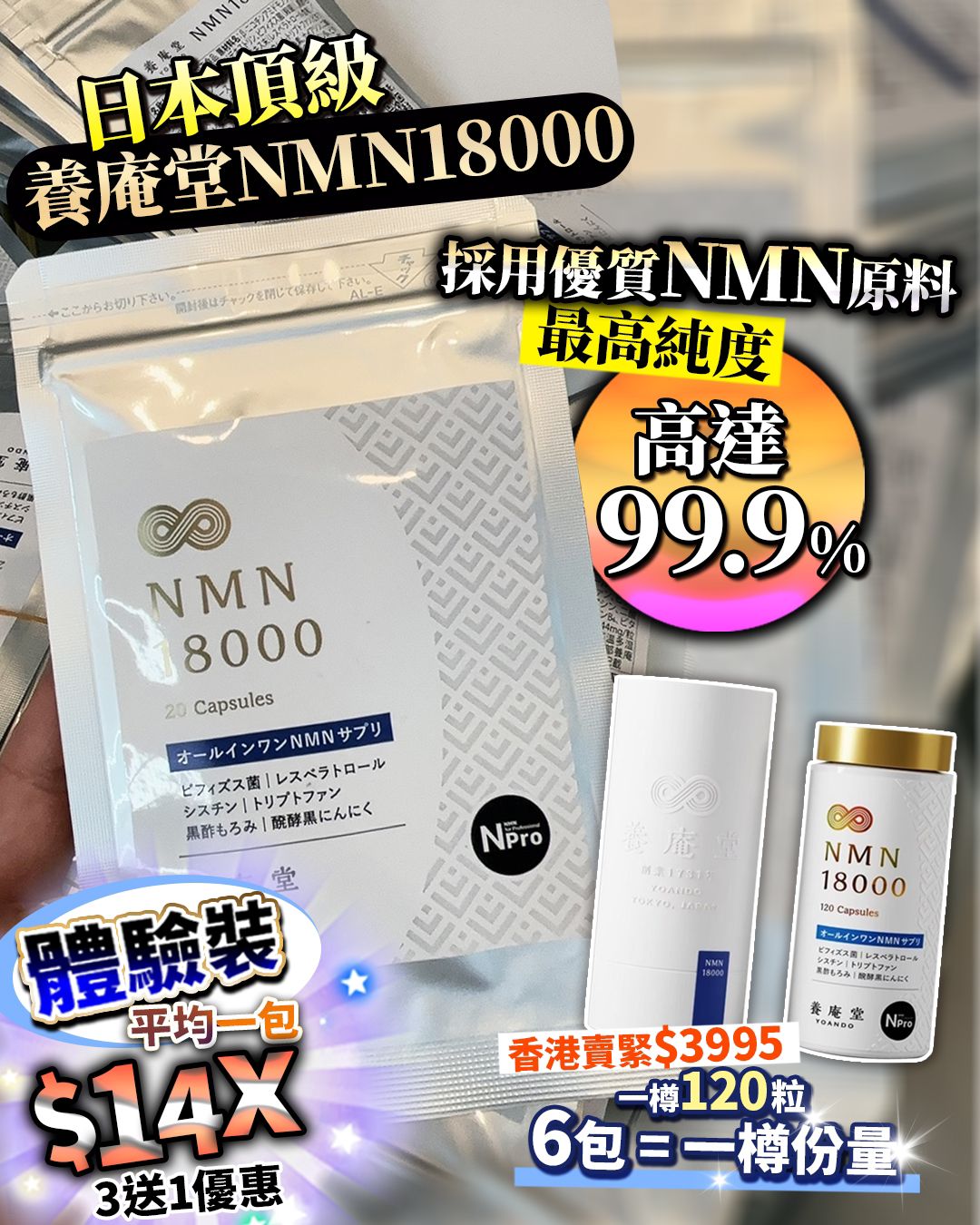 🌸日本養庵堂NmN 18000 | 預訂約2星期 娉婷貿易公司 Exquisite Beauty Trading Company