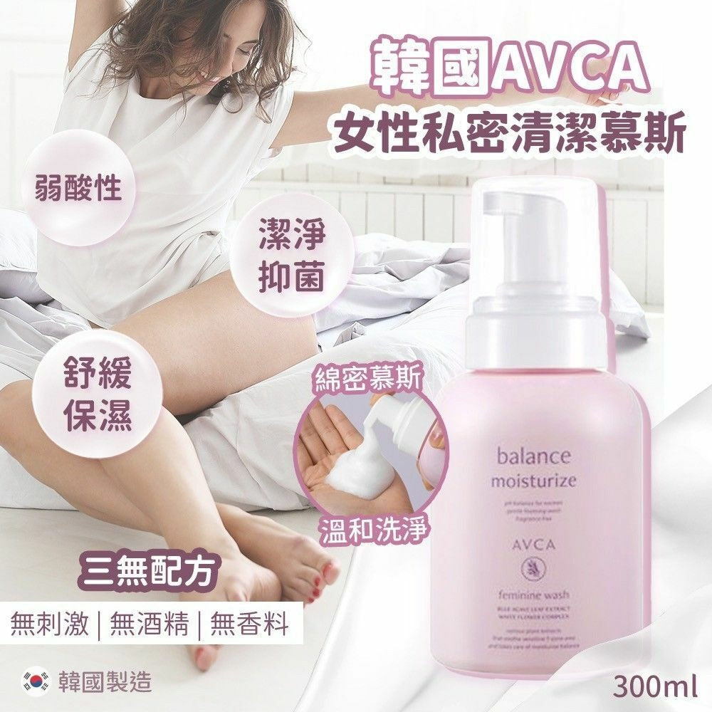 供應商現貨🌸韓國 AVCA 弱酸性泡沫女士私密清潔劑 300ml | 落單後約5-7個工作天寄出 娉婷貿易公司 Exquisite Beauty Trading Company