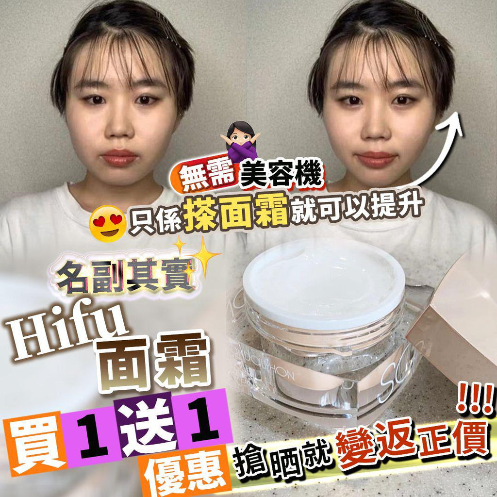 🌸日本小顏Hifu 霜50g 人氣成分DMAE 買一送一 | 預訂約1-2星期 娉婷貿易公司 Exquisite Beauty Trading Company