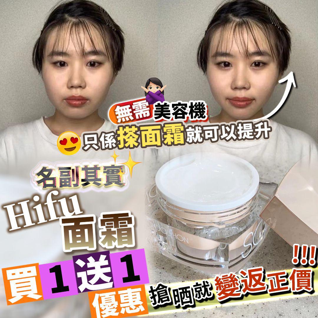 🌸日本小顏Hifu 霜50g 人氣成分DMAE 買一送一 | 預訂約1-2星期 娉婷貿易公司 Exquisite Beauty Trading Company