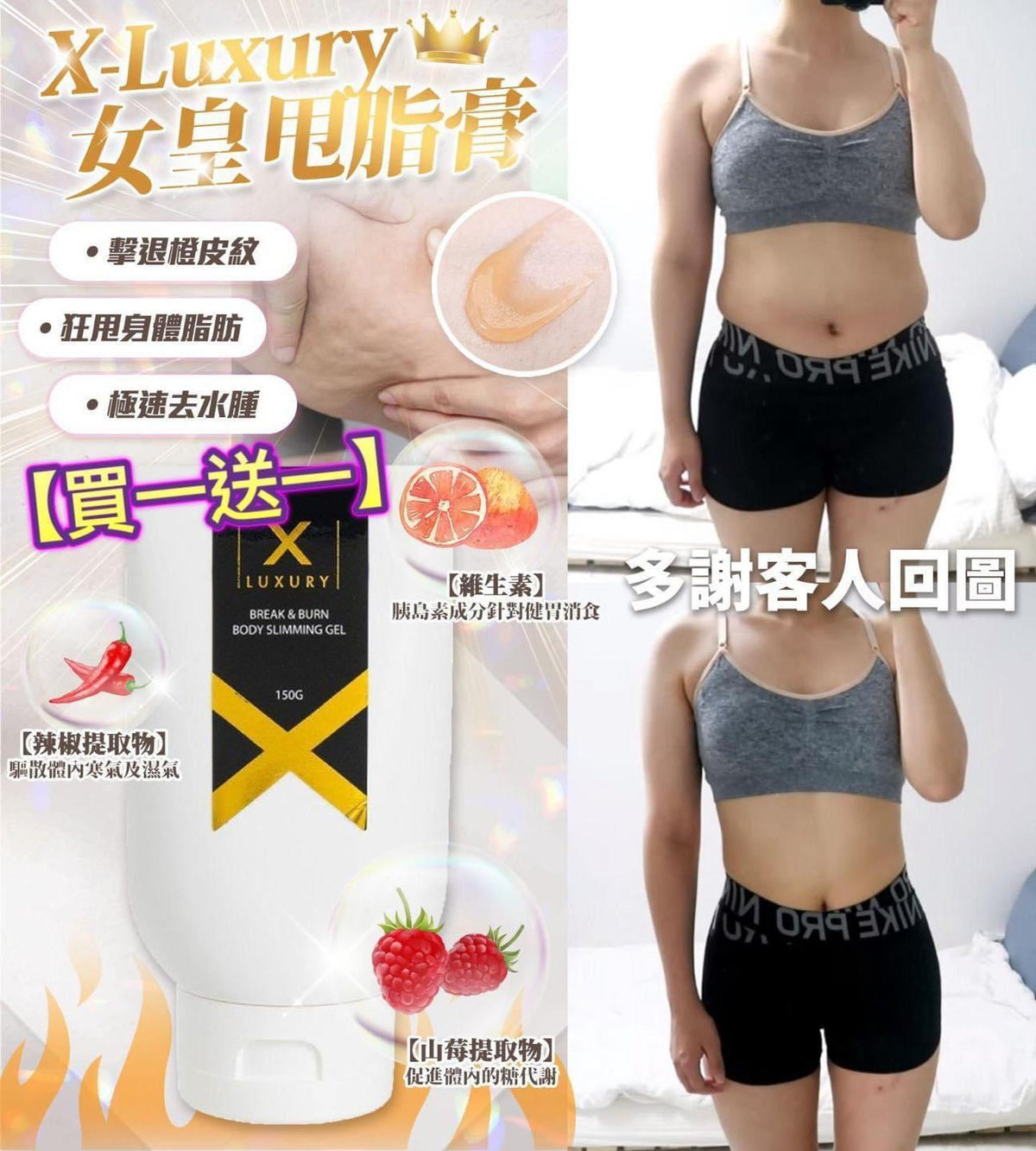 🌸Luxury🌈女皇強效甩脂Gel❤買一送一 | 預訂約1-2星期 娉婷貿易公司 Exquisite Beauty Trading Company