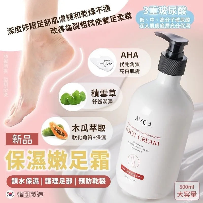 供應商現貨🌸韓國 AVCA 大容量3重玻尿酸保濕嫩足霜 500ml | 落單後約5-7個工作天寄出 娉婷貿易公司 Exquisite Beauty Trading Company