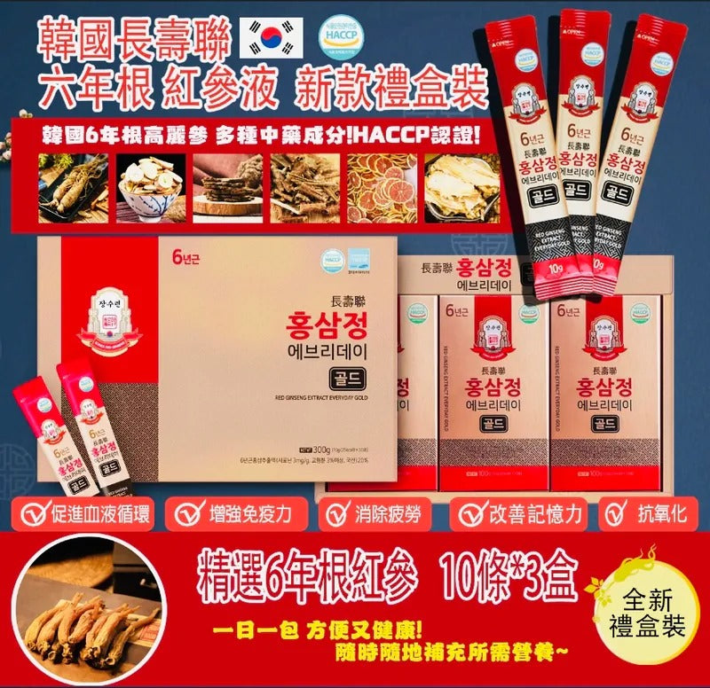 供應商現貨🌸韓國長壽聯六年根紅參液禮盒裝 (1盒30條) | 落單後約5-7個工作天寄出 娉婷貿易公司 Exquisite Beauty Trading Company