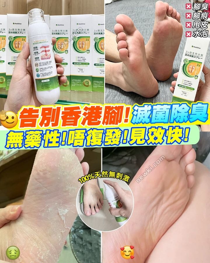 🌸日本Healthive專研3倍抗菌脫臭植萃修護腳氣水 | 預訂約2星期 娉婷貿易公司 Exquisite Beauty Trading Company