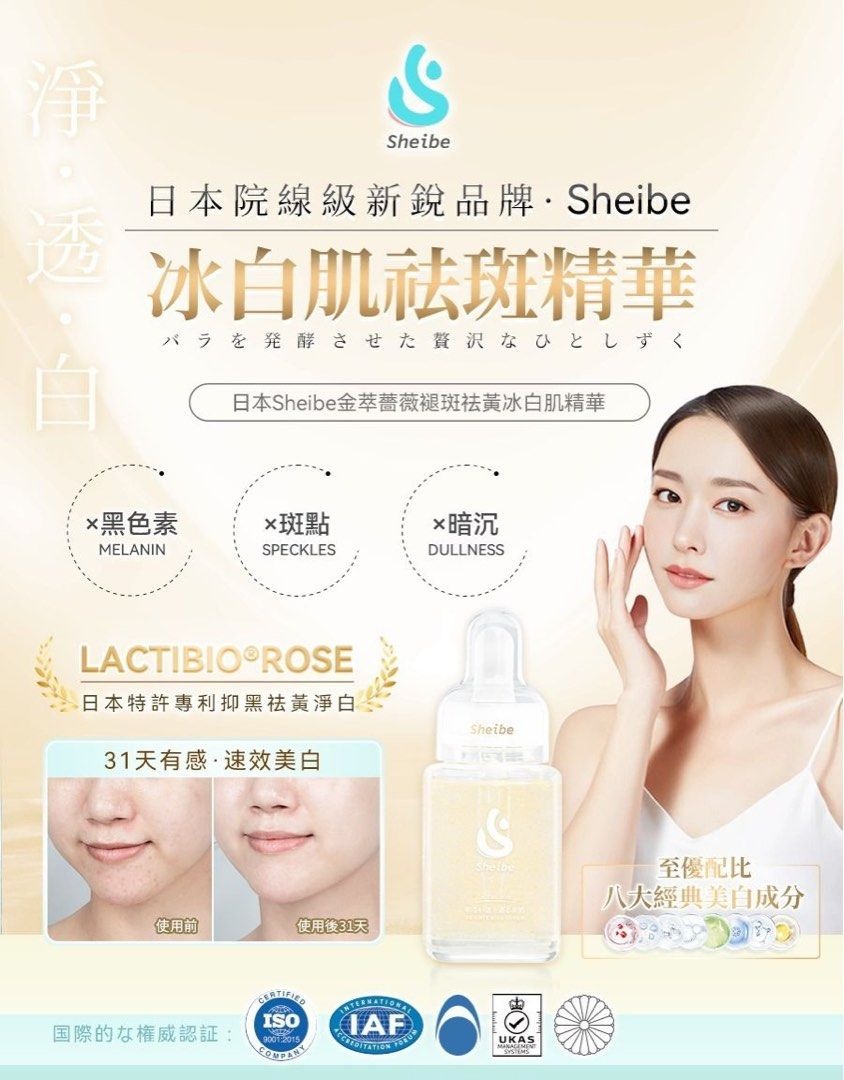 🌸日本製 Sheibe褪斑金箔精華 | 預訂約2星期 娉婷貿易公司 Exquisite Beauty Trading Company