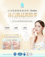 🌸日本製 Sheibe褪斑金箔精華 | 預訂約2星期 娉婷貿易公司 Exquisite Beauty Trading Company