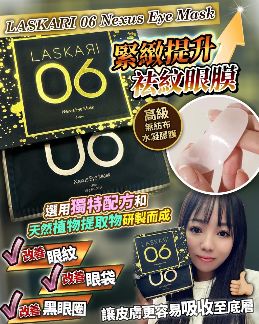 🌸LASKARI 06 Nexus Eye Mask❤️買1送1 | 預訂約1-2星期 娉婷貿易公司 Exquisite Beauty Trading Company