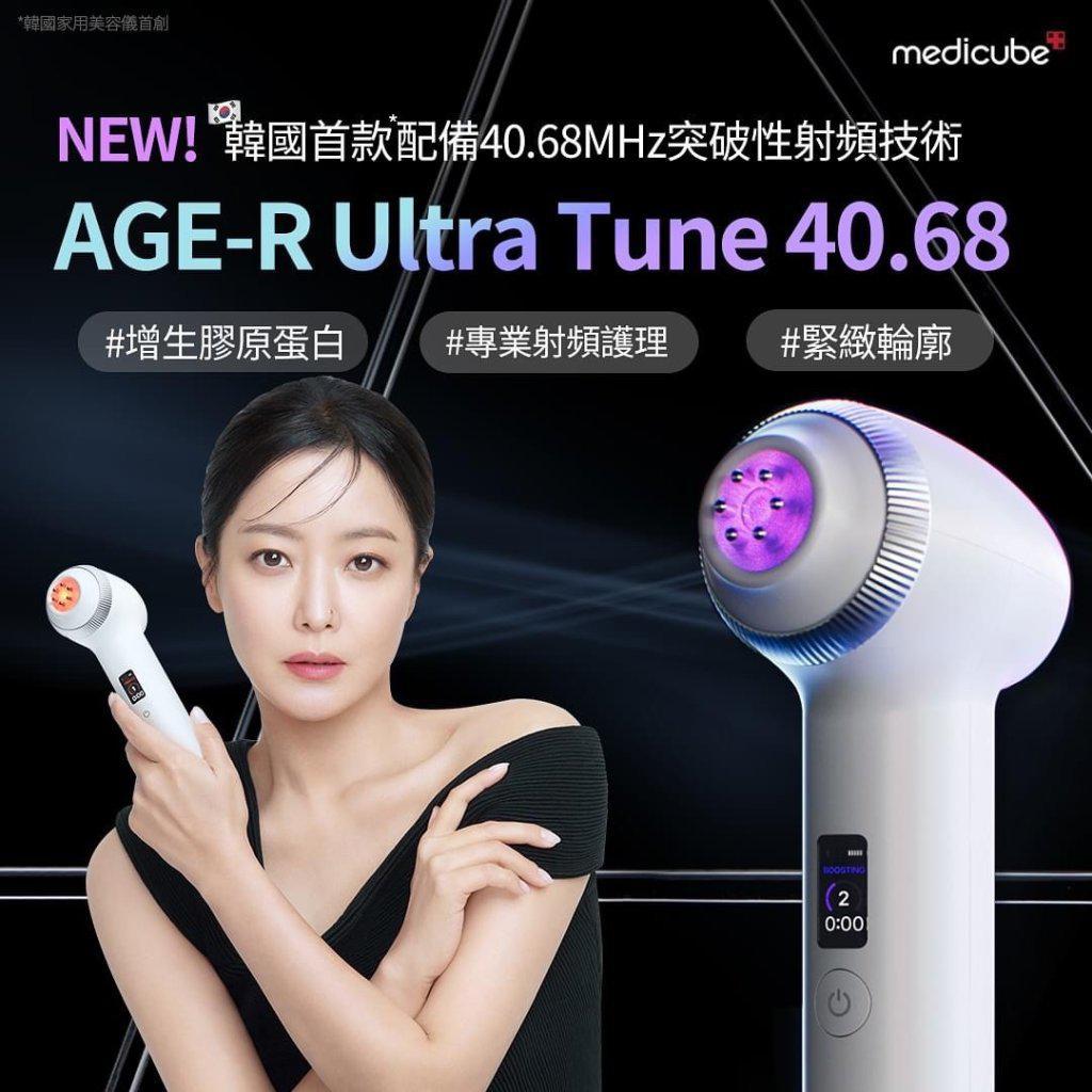 🌸Medicube Age-R Ultra Tune 40.68 | 預訂約2-3星期 娉婷貿易公司 Exquisite Beauty Trading Company