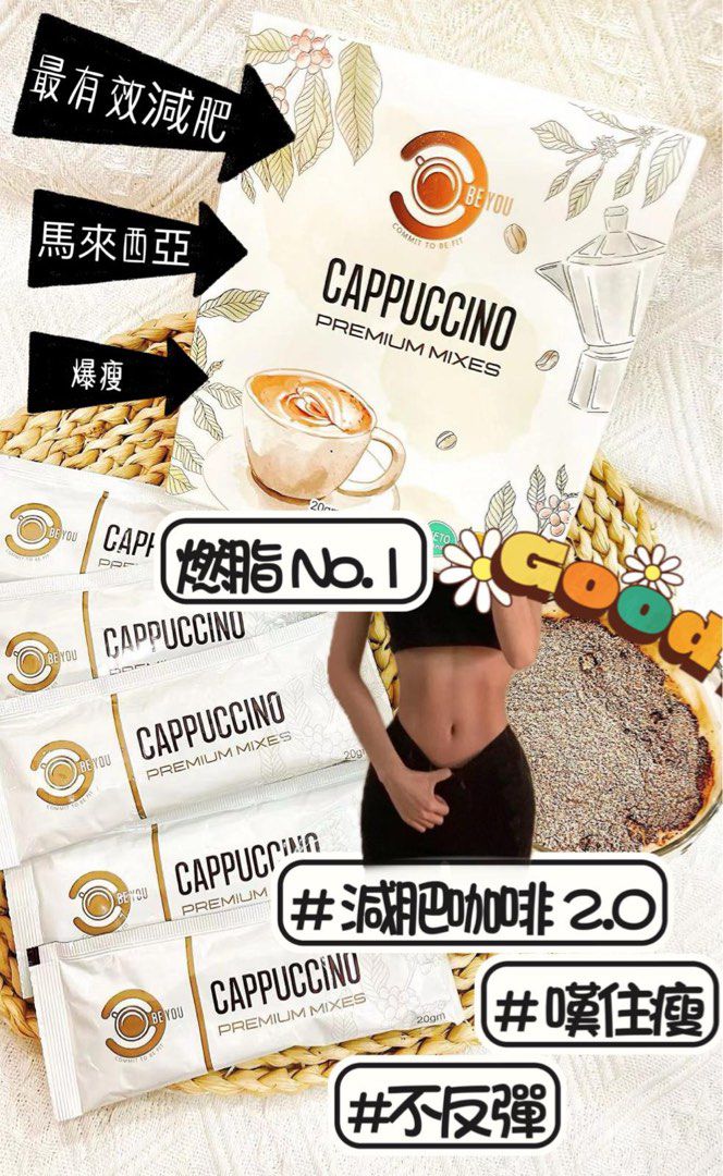 【24小時網站自助下單】🌸一定會爆既産品🔥🔥Be You 減肥咖啡☕️ 1盒15包☕️ | 預訂約1-2星期 娉婷貿易公司 Exquisite Beauty Trading Company