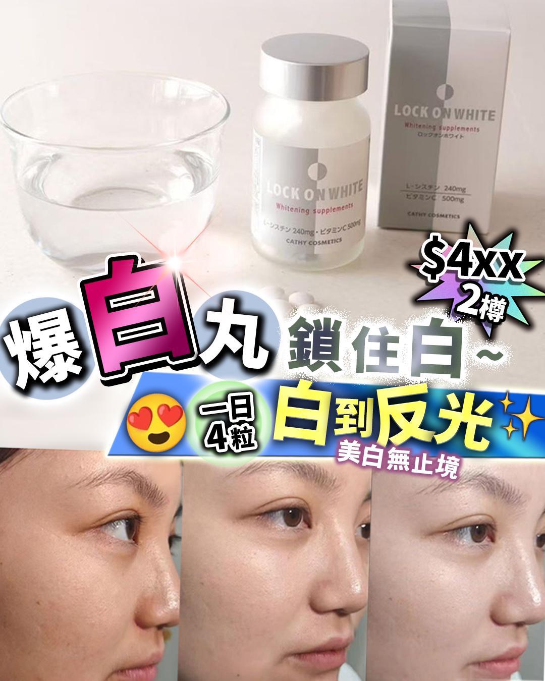現貨🌸Lock on white 鎖住白 | 落單後約3-5個工作天寄出 娉婷貿易公司 Exquisite Beauty Trading Company