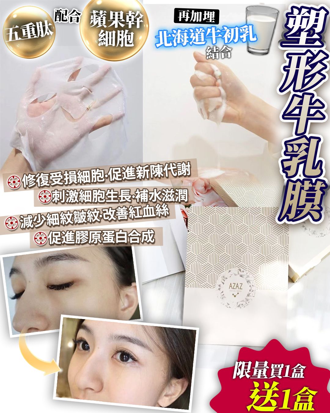 🌸初乳膜 買一送一 | 預訂約2星期 娉婷貿易公司 Exquisite Beauty Trading Company