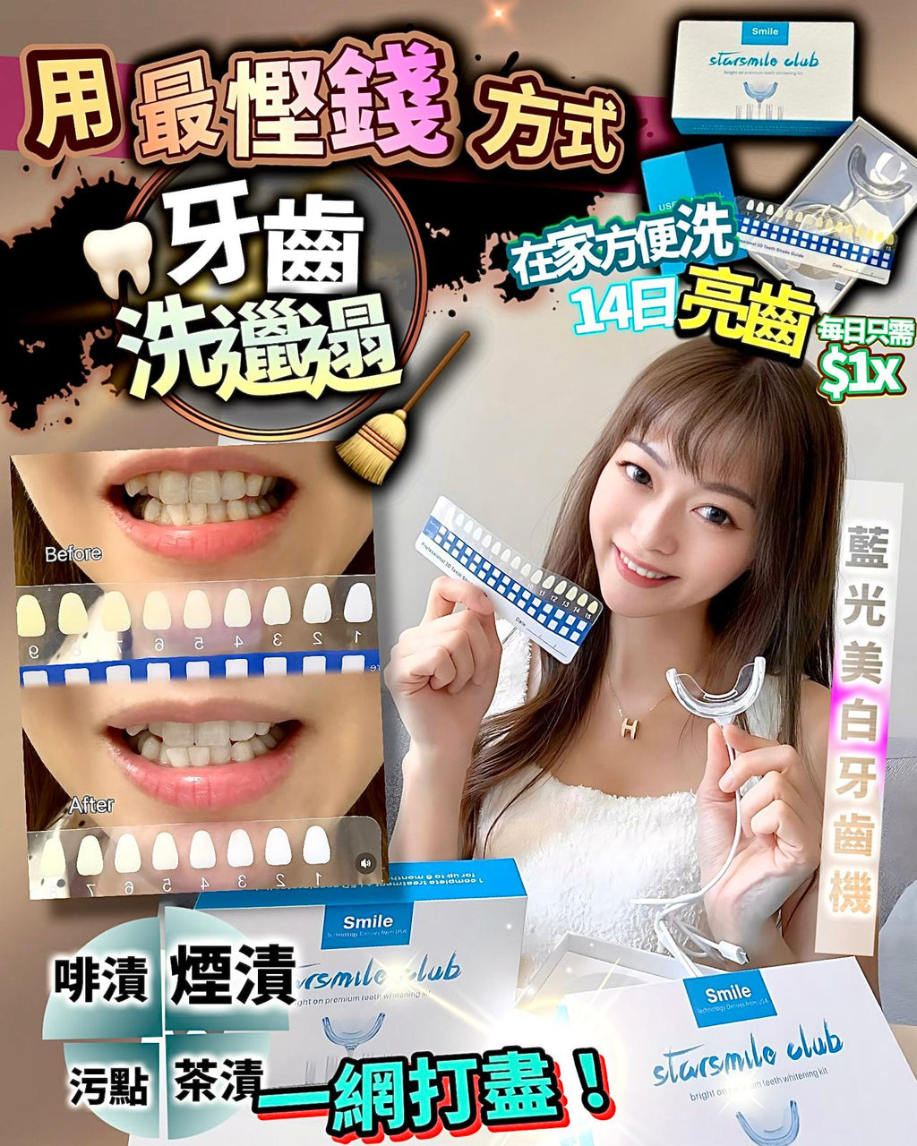 🌸StarSmileClub美國🇺🇸藍光美白牙齒機 | 預訂約2-3星期 娉婷貿易公司 Exquisite Beauty Trading Company