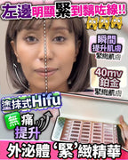 🌸外泌體收緊精華 一盒30支 | 預訂約1-2星期 娉婷貿易公司 Exquisite Beauty Trading Company