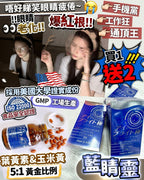 🌸藍睛靈 1送2 樽 | 預訂約2-3星期 娉婷貿易公司 Exquisite Beauty Trading Company