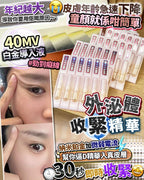 🌸外泌體收緊精華 一盒30支 | 預訂約1-2星期 娉婷貿易公司 Exquisite Beauty Trading Company