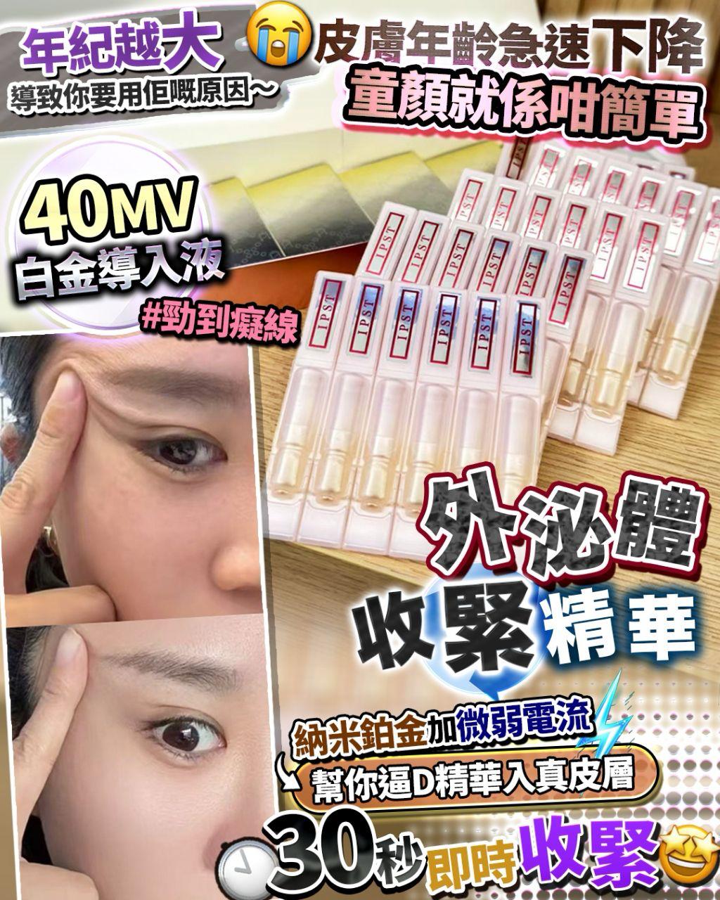 🌸外泌體收緊精華 一盒30支 | 預訂約1-2星期 娉婷貿易公司 Exquisite Beauty Trading Company