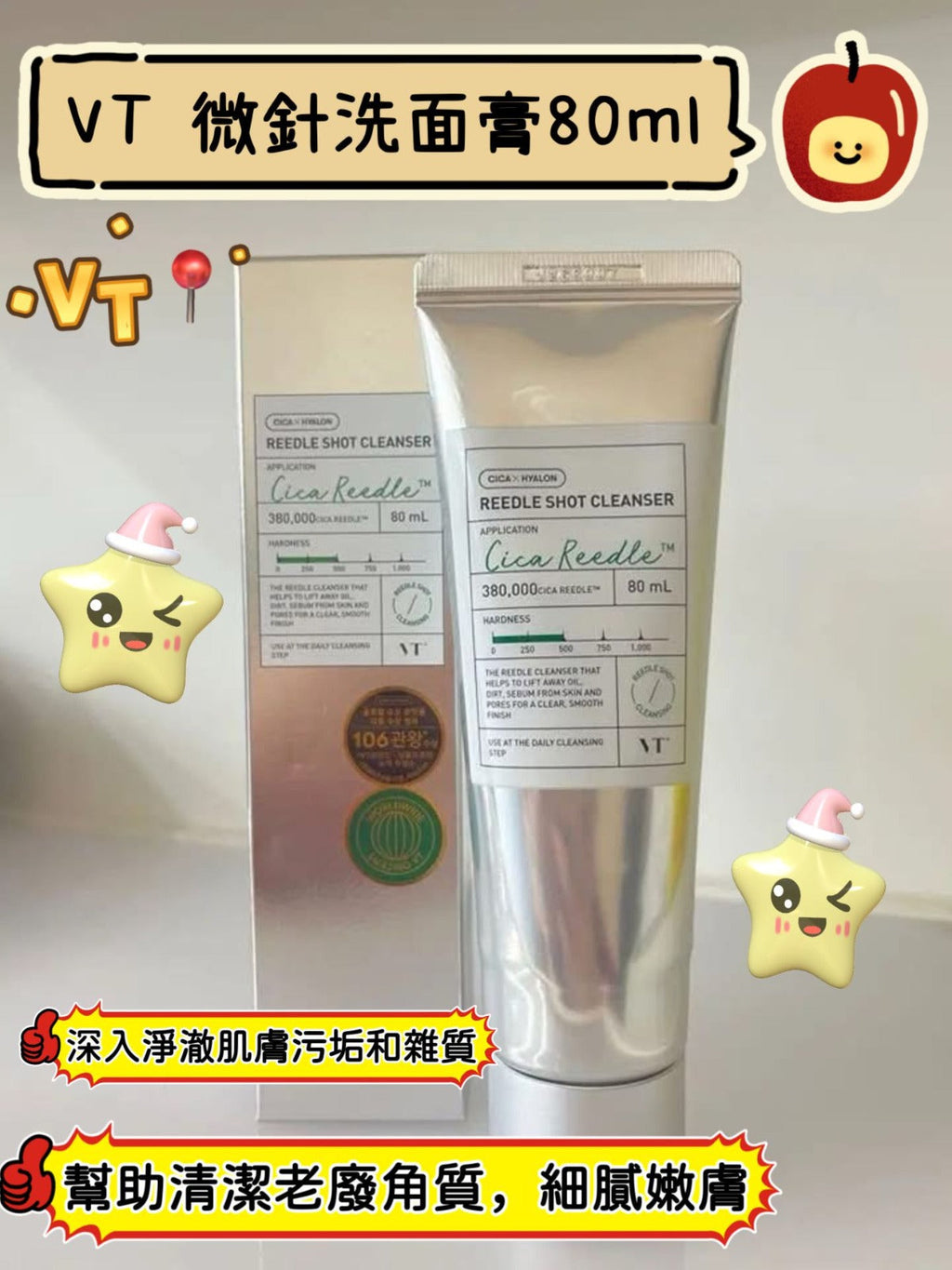 【24小時網站自助下單】現貨🌸VT 微針洗面膏80ml | 落單後約3-5個工作天寄出 娉婷貿易公司 Exquisite Beauty Trading Company
