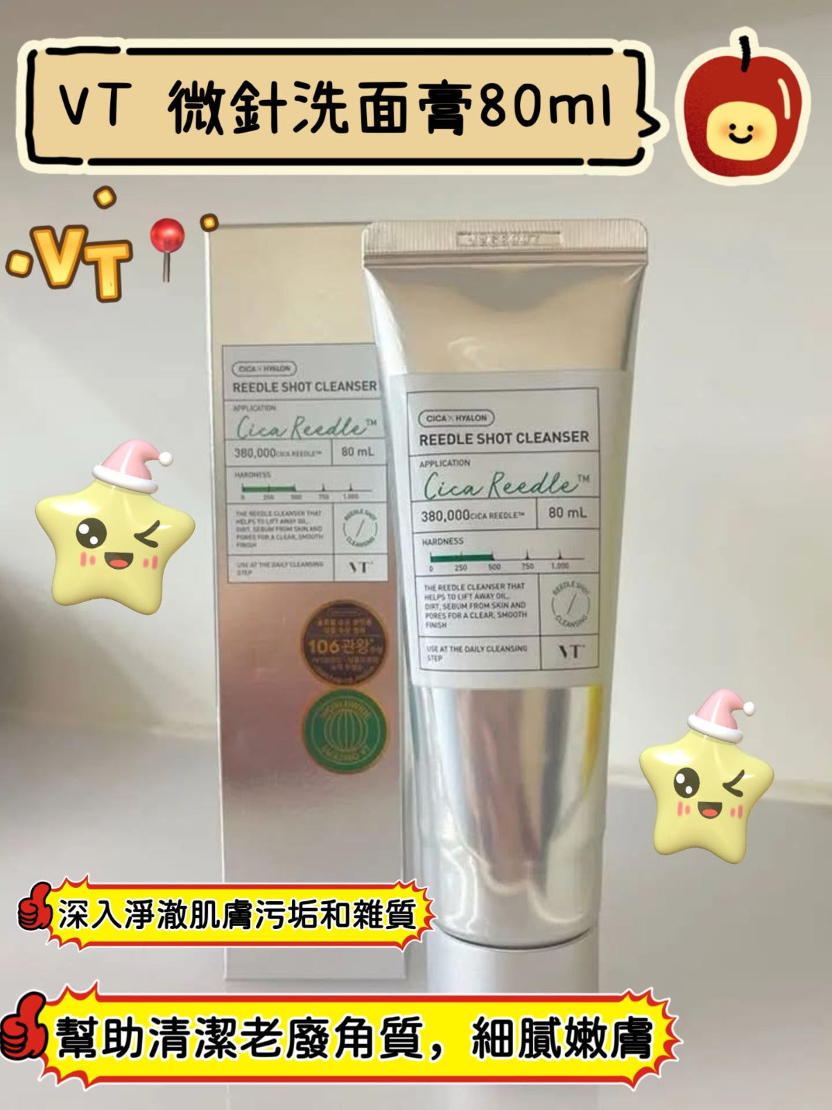 【24小時網站自助下單】現貨🌸VT 微針洗面膏80ml | 落單後約3-5個工作天寄出 娉婷貿易公司 Exquisite Beauty Trading Company