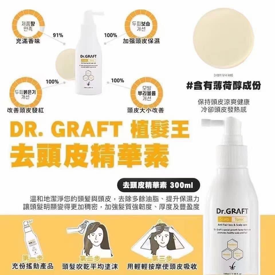 現貨🌸韓國🇰🇷Dr.GRAFT 植髮皇 植髮孕育洗頭水 300ml / 植髮孕育精華 100ml | 落單後約3-5個工作天寄出 娉婷貿易公司 Exquisite Beauty Trading Company