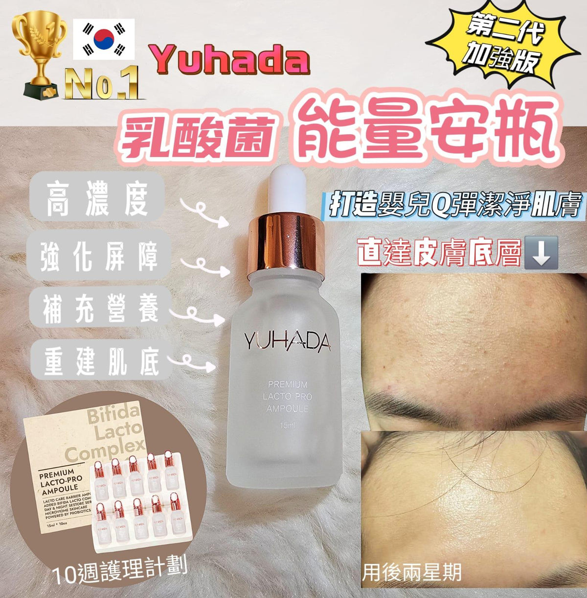 現貨🌸YUHADA乳酸菌能量安瓶 | 落單後約3-5個工作天寄出 娉婷貿易公司 Exquisite Beauty Trading Company