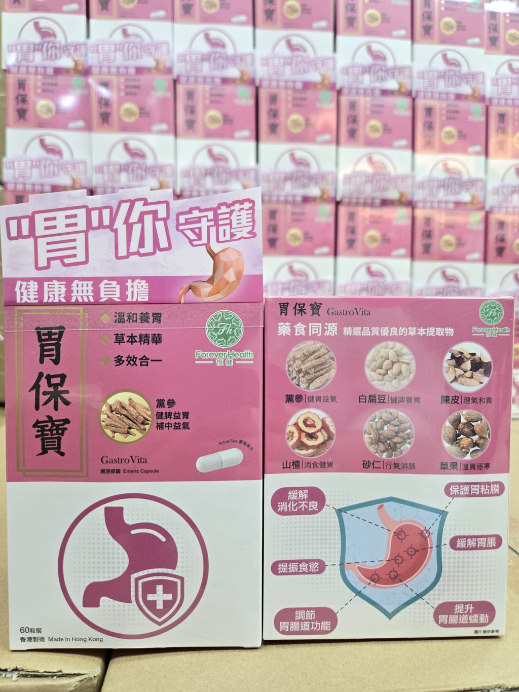 🌸恆健 胃保寶 60粒 | 預訂約1-2星期 娉婷貿易公司 Exquisite Beauty Trading Company