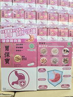 🌸恆健 胃保寶 60粒 | 預訂約1-2星期 娉婷貿易公司 Exquisite Beauty Trading Company