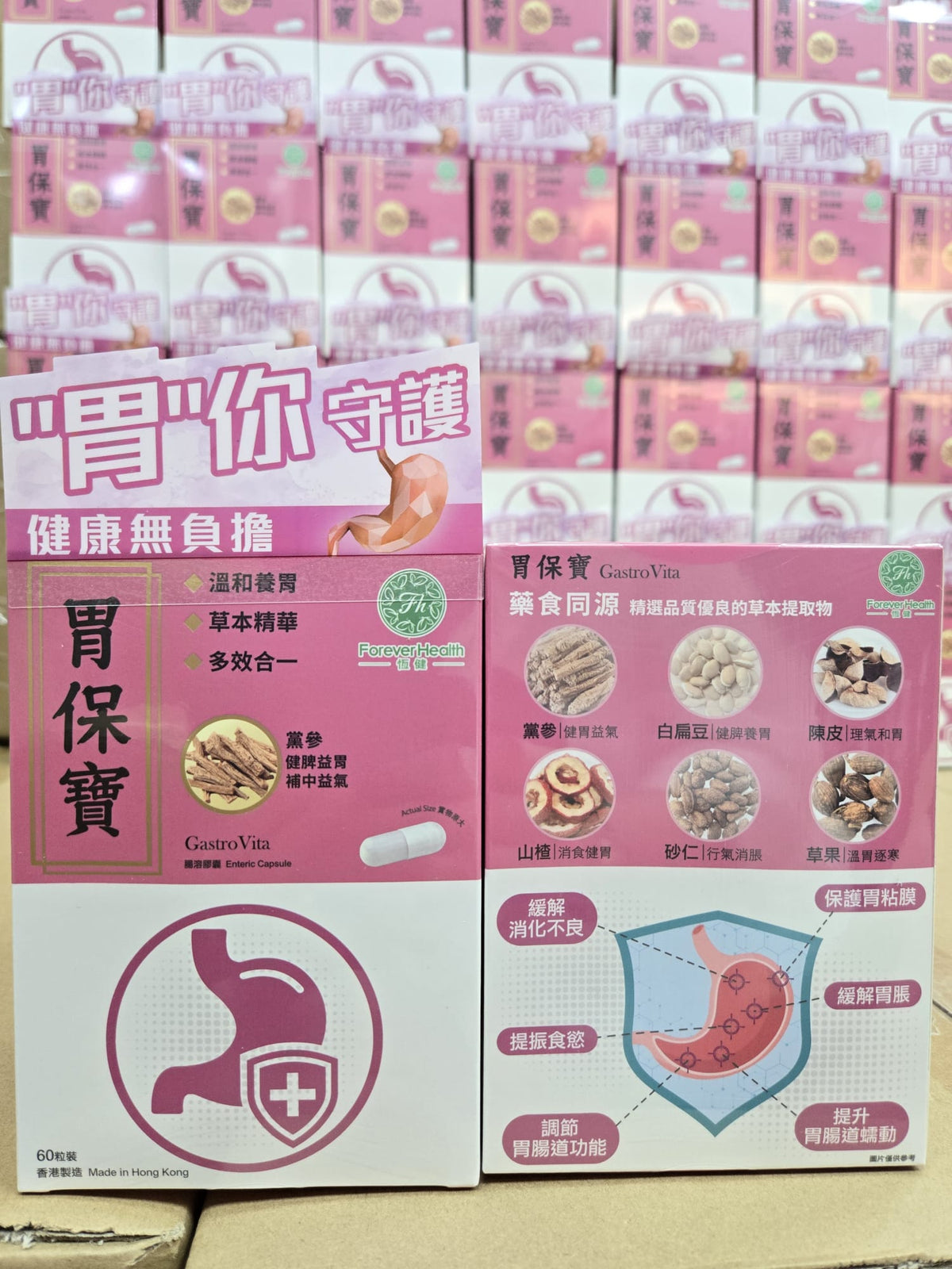 🌸恆健 胃保寶 60粒 | 預訂約1-2星期 娉婷貿易公司 Exquisite Beauty Trading Company