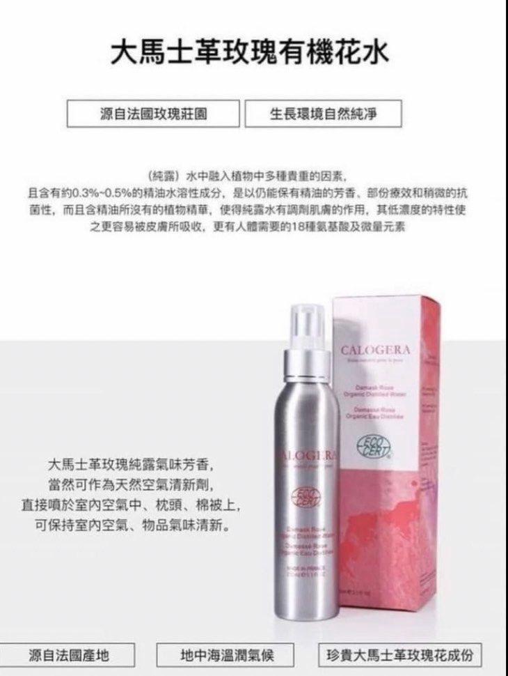 現貨🌸法國天然有機Calogera 大馬士革有機玫瑰花水 150ml | 落單後約3-5個工作天寄出 娉婷貿易公司 Exquisite Beauty Trading Company