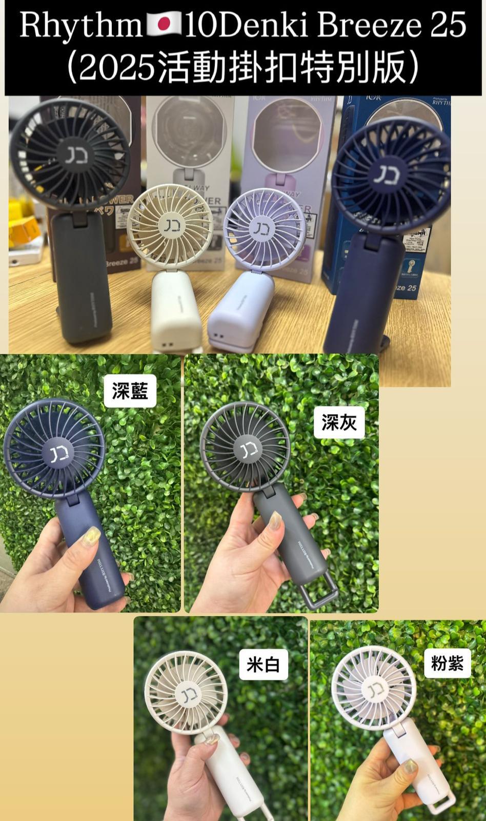 現貨🌸Rhythm 2025風扇仔 | 落單後約3-5個工作天寄出 娉婷貿易公司 Exquisite Beauty Trading Company