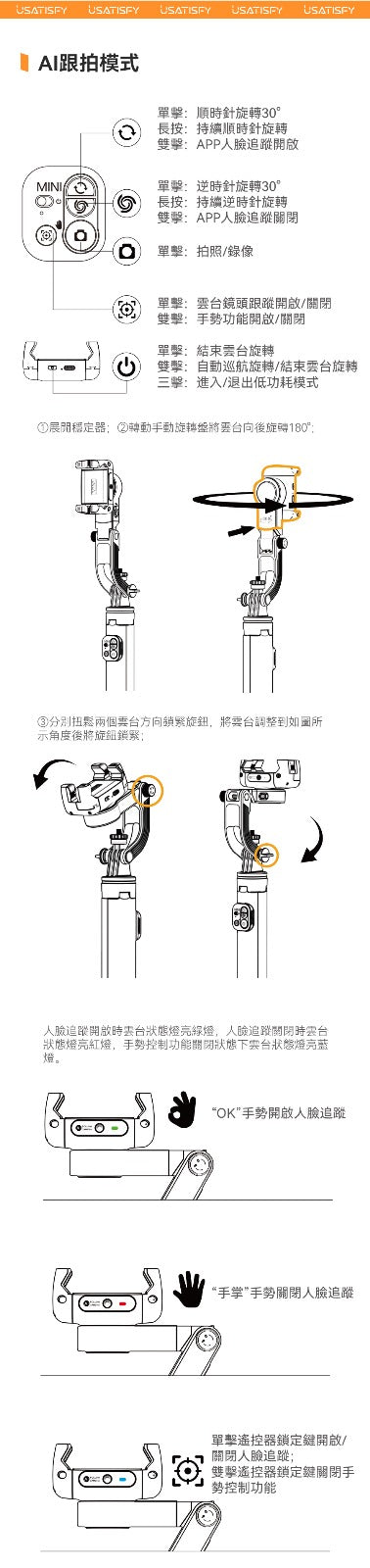 現貨🌸USATISFY AI人臉追蹤360°運鏡防抖美拍桿PRO | 落單後約3-5個工作天寄出 娉婷貿易公司 Exquisite Beauty Trading Company
