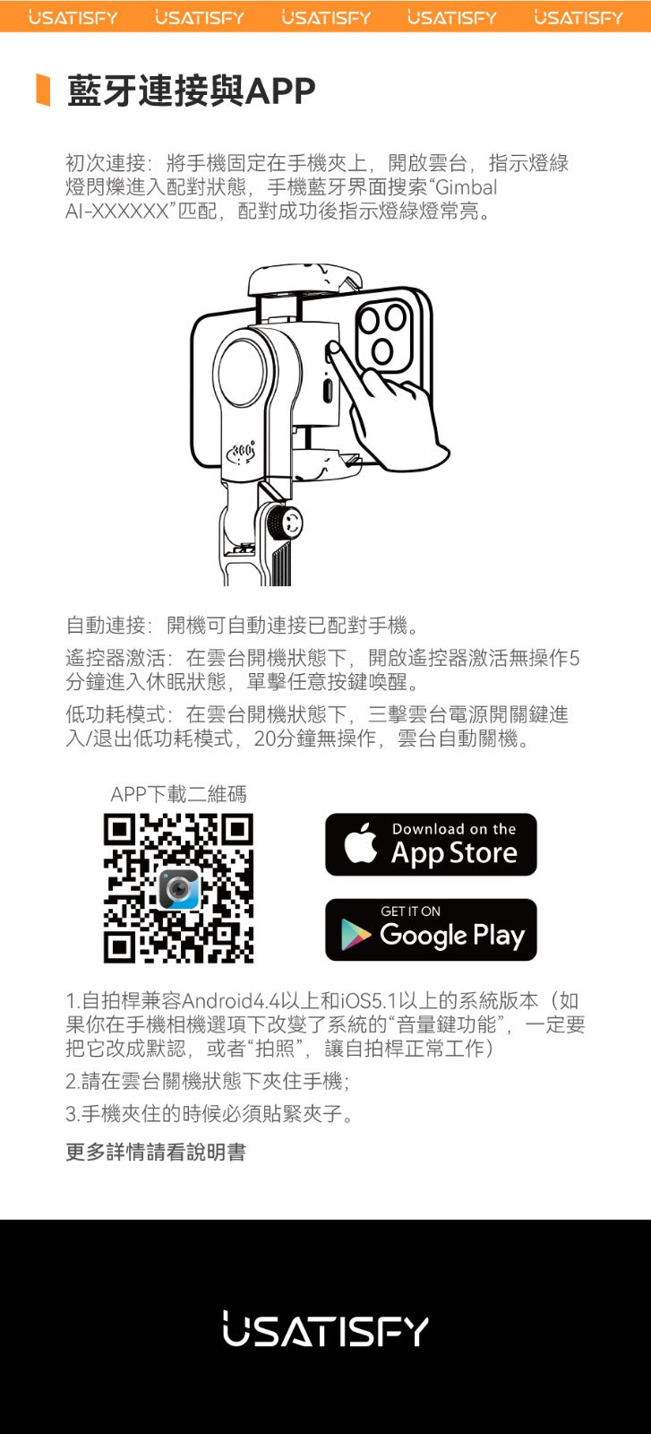 現貨🌸USATISFY AI人臉追蹤360°運鏡防抖美拍桿PRO | 落單後約3-5個工作天寄出 娉婷貿易公司 Exquisite Beauty Trading Company