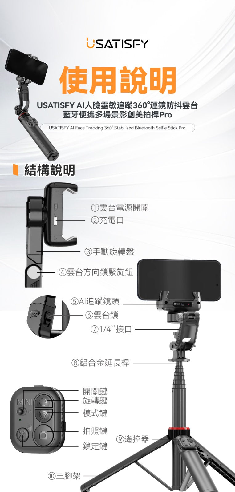 現貨🌸USATISFY AI人臉追蹤360°運鏡防抖美拍桿PRO | 落單後約3-5個工作天寄出 娉婷貿易公司 Exquisite Beauty Trading Company