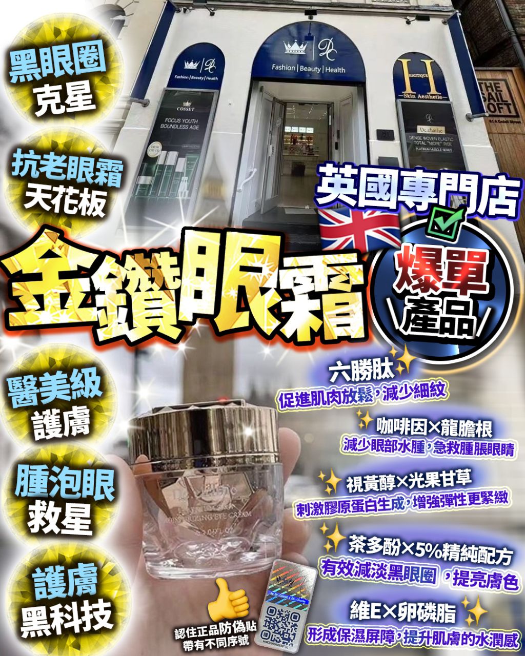 🌸金鑽眼霜 20g | 預訂約1-2星期 娉婷貿易公司 Exquisite Beauty Trading Company