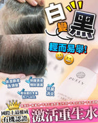 現貨🌸激活重生水 買1送1 | 落單後約3-5個工作天寄出 娉婷貿易公司 Exquisite Beauty Trading Company
