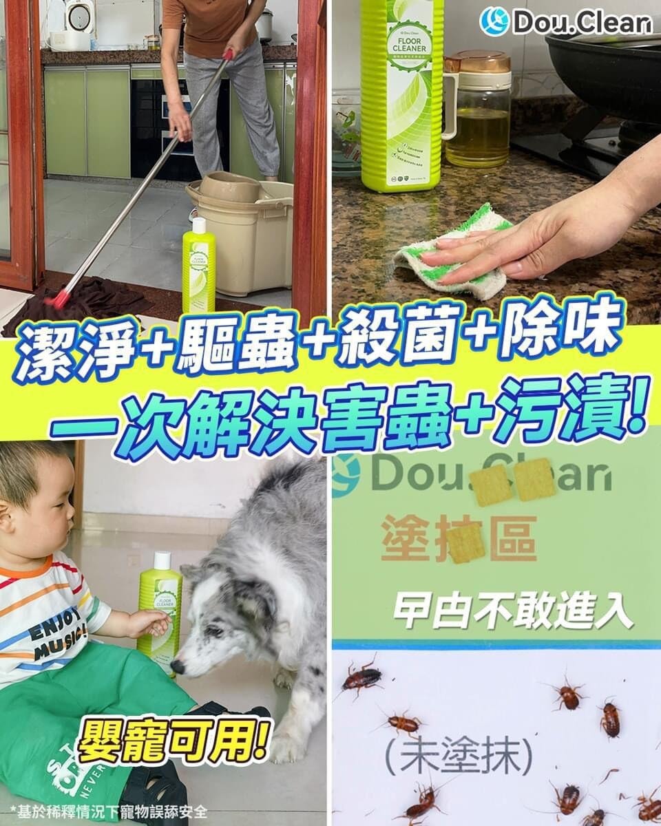 現貨🌸Double Clean天然植萃安全專利抗菌驅蟲萬用清潔劑-1升 | 落單後約3-5個工作天寄出 娉婷貿易公司 Exquisite Beauty Trading Company