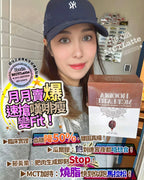 【24小時網站自助下單】 現貨🌸💥全港獨家💥MCT 嘆啡瘦☕️ #1盒15包 | 落單後約3-5個工作天寄出 娉婷貿易公司 Exquisite Beauty Trading Company