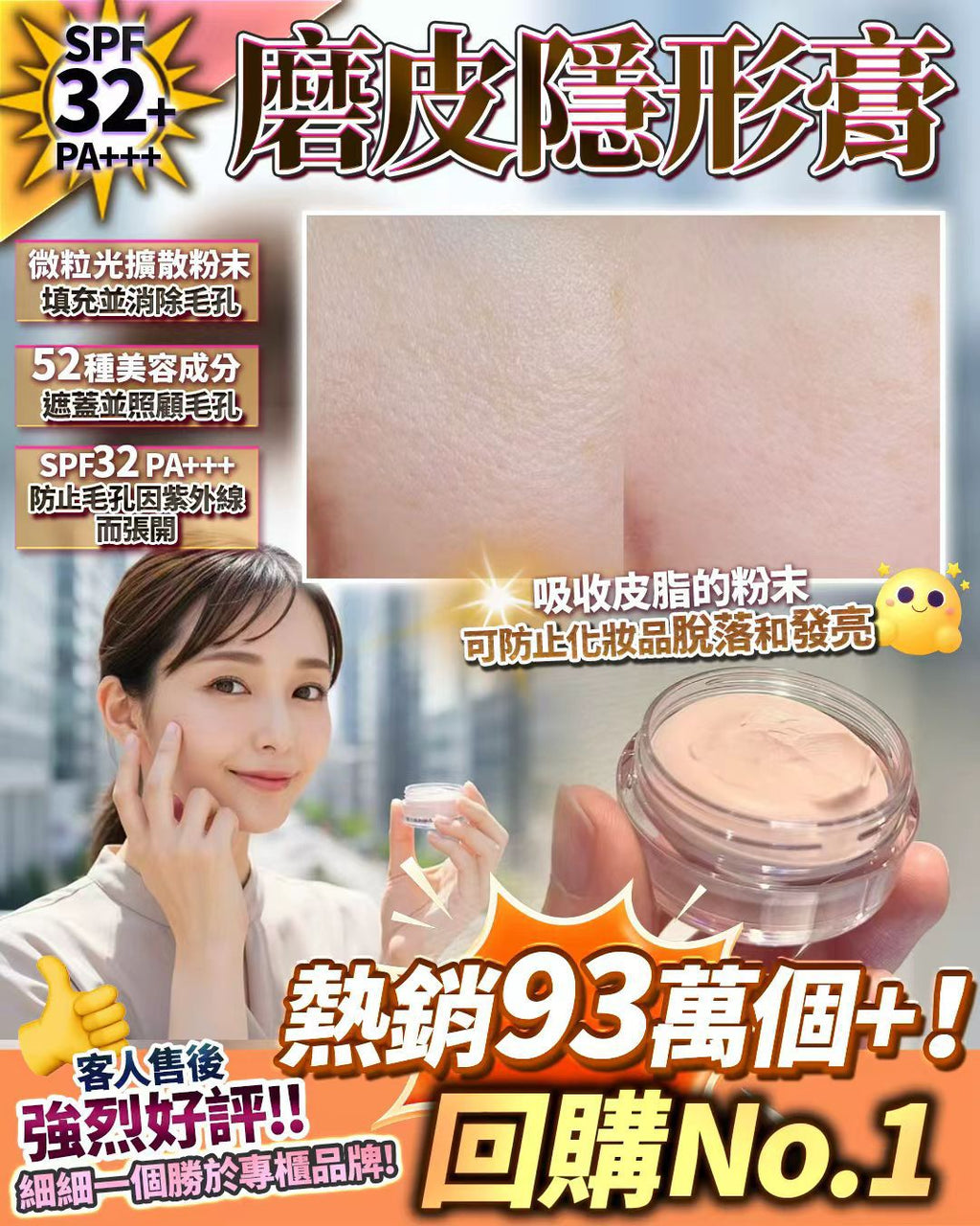 少量現貨🌸磨皮隱形霜 | 落單後約3-5個工作天寄出 娉婷貿易公司 Exquisite Beauty Trading Company