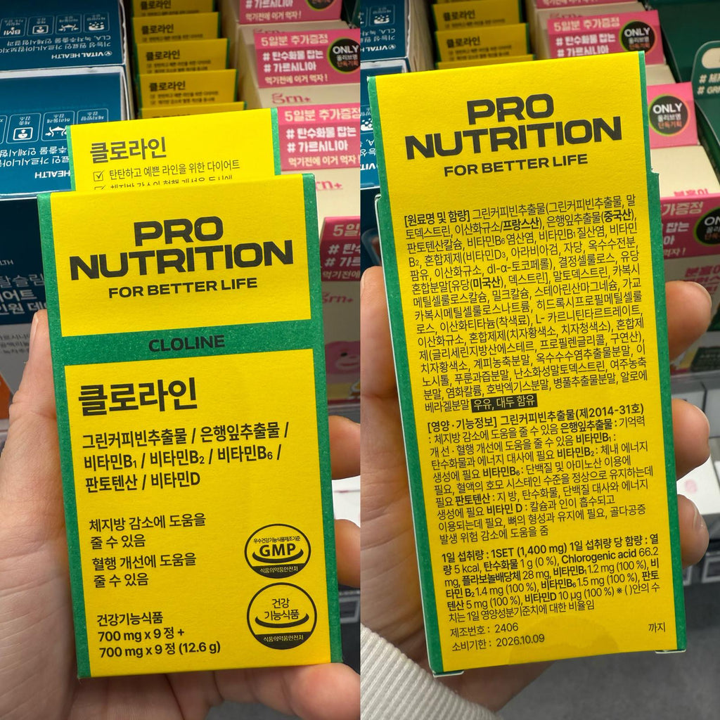現貨🌸韓國🇰🇷Pro Nutrition Cloline 綠咖啡豆 銀杏瘦身塑形丸 9+9 | 落單後約3-5個工作天寄出 娉婷貿易公司 Exquisite Beauty Trading Company
