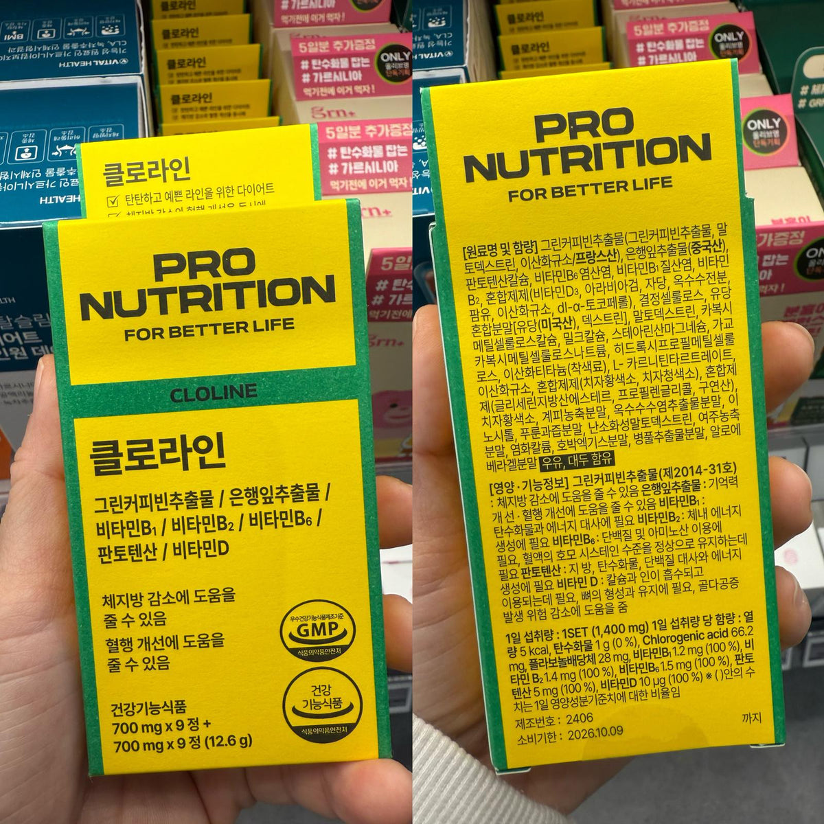 現貨🌸韓國🇰🇷Pro Nutrition Cloline 綠咖啡豆 銀杏瘦身塑形丸 9+9 | 落單後約3-5個工作天寄出 娉婷貿易公司 Exquisite Beauty Trading Company