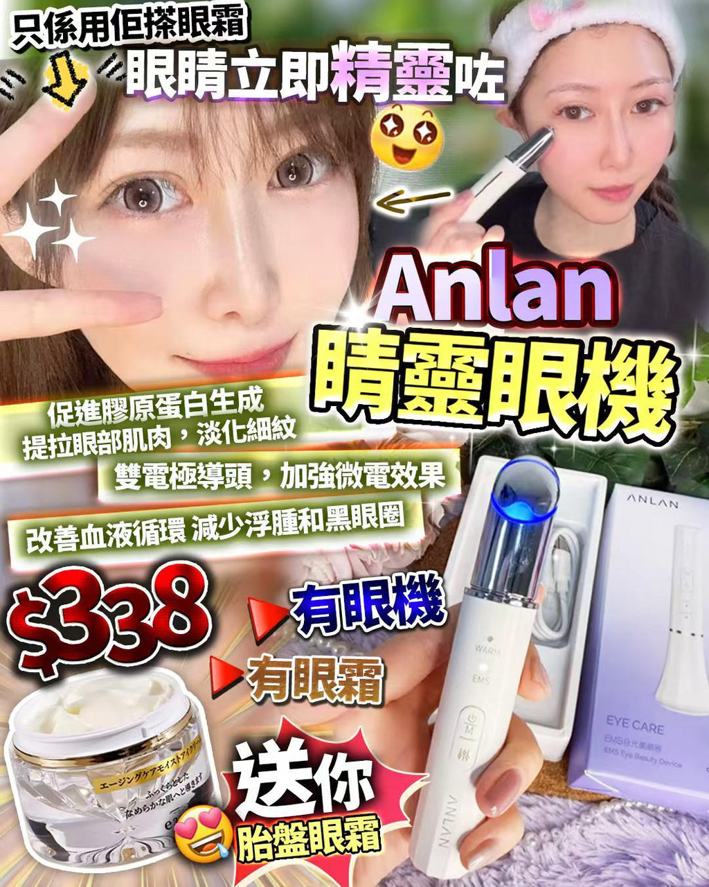 【24小時網站自助下單】🌸睛靈眼送胎盤眼霜 | 預訂約2-3星期 娉婷貿易公司 Exquisite Beauty Trading Company