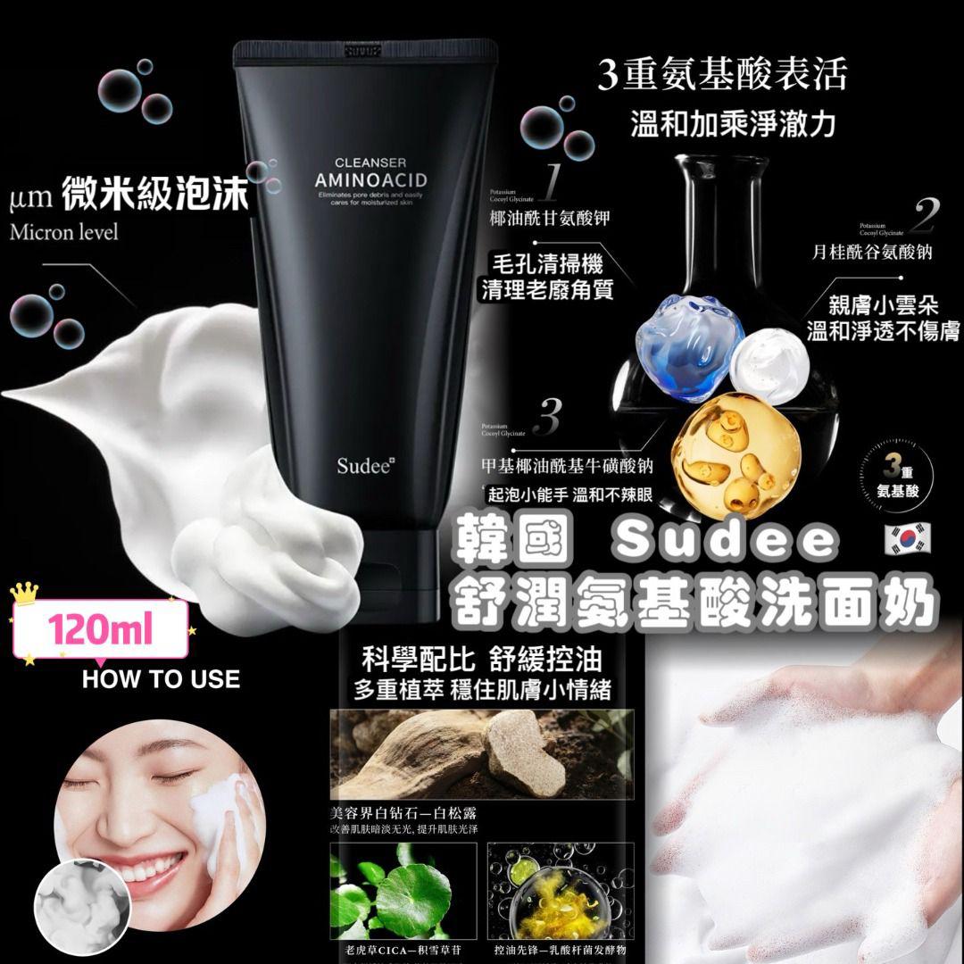 現貨🌸韓國 SUDEEᐩ 精研舒潤氨基酸洗面乳-120ml | 落單後約3-5個工作天寄出 娉婷貿易公司 Exquisite Beauty Trading Company