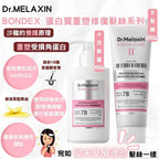 現貨🌸韓國 Dr.MELAXIN BONDEX 蛋白質重塑修復髪絲系列 | 落單後約5-7個工作天寄出 娉婷貿易公司 Exquisite Beauty Trading Company