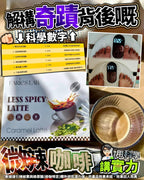 【24小時網站自助下單】現貨🌸微辣咖啡 限時‼️震撼優惠 | 落單後約3-5個工作天寄出 娉婷貿易公司 Exquisite Beauty Trading Company