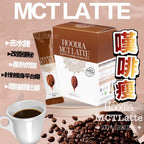 【24小時網站自助下單】 現貨🌸💥全港獨家💥MCT 嘆啡瘦☕️ #1盒15包 | 落單後約3-5個工作天寄出 娉婷貿易公司 Exquisite Beauty Trading Company