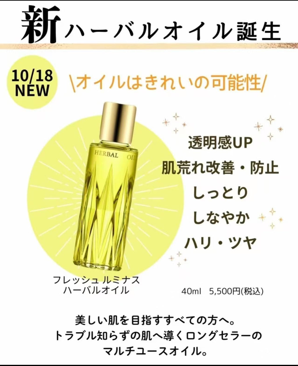 【24小時網站自助下單 】供應商現貨🌸日本版/香港專櫃 日本🇯🇵ALBION 日本奧爾濱黃金油新版 | 預訂 逢星期一，三返倉執貨 其後約3-5個工作天寄出 娉婷貿易公司 Exquisite Beauty Trading Company