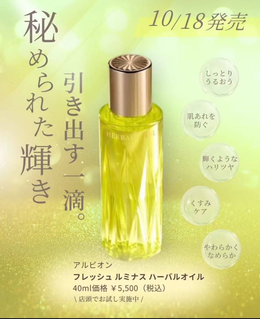【24小時網站自助下單 】供應商現貨🌸日本版/香港專櫃 日本🇯🇵ALBION 日本奧爾濱黃金油新版 | 預訂 逢星期一，三返倉執貨 其後約3-5個工作天寄出 娉婷貿易公司 Exquisite Beauty Trading Company