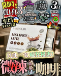 【24小時網站自助下單】現貨🌸微辣咖啡 限時‼️震撼優惠 | 落單後約3-5個工作天寄出 娉婷貿易公司 Exquisite Beauty Trading Company