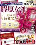 【24小時網站自助下單】🌸膠原女神 | 預訂約1-2星期 娉婷貿易公司 Exquisite Beauty Trading Company