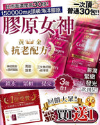 【24小時網站自助下單】🌸膠原女神 | 預訂約1-2星期 娉婷貿易公司 Exquisite Beauty Trading Company