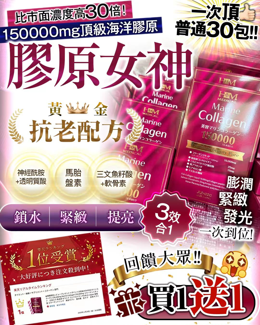 【24小時網站自助下單】🌸膠原女神 | 預訂約1-2星期 娉婷貿易公司 Exquisite Beauty Trading Company